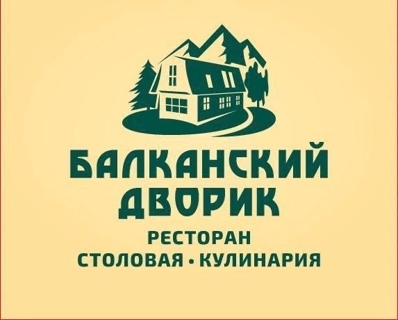 Балканский дворик нижний новгород фото
